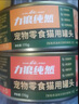力狼猫罐头补水汤罐猫咪汤包幼猫成猫零食宠物食品猫湿粮 【28罐囤货装】混合口味汤罐85g 实拍图