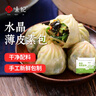 悦味纪 水晶薄皮素包子400g*2包 共24个 包子素馅 半成品早餐 速食面点 实拍图