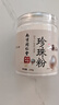 佰萃莱纯珍珠粉面膜粉外用提亮肤色官方去改善暗沉黄旗舰碧春青正品敷脸 实拍图