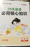 暑假预复习一本通小升初 小学六年级升初中语文数学英语三合一30天暑假打卡计划暑假作业衔接教材专项训练习题册 赠28天晨读必背核心知识（全2册） 实拍图