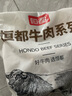 恒都 秘制拌肉250g*4 生鲜牛肉 齐齐哈尔烤肉风味 烧烤食材 实拍图
