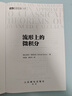 流形上的微积分 实拍图