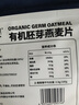 阴山优麦有机胚芽燕麦片315克（9小包）袋装 实拍图