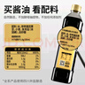 千禾御藏本酿 180天酱油 1.8L【0添加特级生抽】酿造家用炒菜提鲜 实拍图