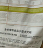 NOW FRESH小型犬狗粮四叶草低敏易消化25磅/11.34kg 效期25/12 实拍图