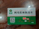 [奥吉娜(ORIGINAL)] 阿司匹林肠溶片0.1g*48片/盒 实拍图