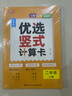 二年级口算天天练 竖式计算卡 全2册小学数学口算速算练习册大通关数学专项计算能力提升训练 实拍图