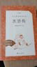 【社长力荐】水浒传（上下）100回原著未删减版 九年级 初三 正版原著 阅读课外书目 （《语文》推荐阅读丛书 人民文学出版社） 实拍图