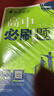 2025版高中必刷题 高一下 物理 必修 第二册 人教版 教材同步练习册 理想树图书 实拍图