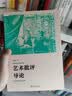 艺术批评导论 彭锋教授作品 重塑批评学科的艺术批评指南博雅大学堂 实拍图