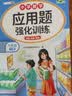 斗半匠应用题强化训练六年级下册人教版数学应用题专项训练应用题天天练小学数学应用题同步思维拓展强化练习 开学季 实拍图