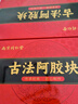 南京同仁堂 阿胶 正宗山东驴皮阿胶块古法阿胶块搭补气血营养品节日阿胶礼盒 【山东特级阿胶片】125g*1盒 实拍图