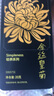 贡苑菊花茶30大朵安徽黄山金丝皇菊特一杯一朵独立包装级贡胎菊金银花 实拍图