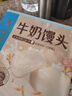 广州酒家利口福 牛奶馒头600g*2袋 48个 儿童早餐 包子馒头 速食食品 面点 实拍图