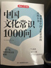 中国文化常识1000问+小学必背百科常识（2册）中华国学经典彩图大全集中小学必备漫画文学常识百科全书 实拍图