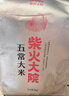 柴火大院 官方溯源五常大米 5kg (原粮稻花香2号 东北大米 10斤) 实拍图