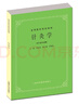针灸学(供中医专业用) 实拍图