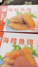 【顺丰】深海鳕鱼排批发厚实油炸本成品鳕鱼片裹粉盒装鳕鱼块 5盒50枚 实拍图