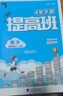 2025新版 小学4星学霸提高班四年级下册数学北师大版BSD 4下课本同步训练天天练习册 实拍图