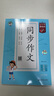 53小学基础练 语文 同步作文 五年级下册 2025版 适用2025春季  实拍图