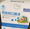 黄金搭档钙铁锌口服液2盒32支 儿童青少年液体钙补钙补铁补锌葡萄糖酸钙 实拍图