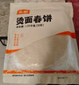 头厨烫面春饼1.05kg共30片卷饼饼皮面皮薄饼筋饼煎饼早餐半成品速食 实拍图