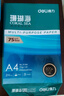 得力（deli）珊瑚海A4打印纸80g500张 单包复印纸 双面加厚草稿纸 打印书写绘画 7377【销冠系列】 实拍图