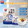 西麦牛乳燕麦片420g即食牛奶麦片冲饮谷物营养早餐代餐独立包装 实拍图