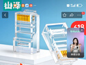 山泽 超五类网线水晶头 cat5e电脑千兆网络连接器 RJ45工程级8P8C超5类镀金水晶头 100个/盒 WL-5100 实拍图