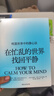 在忙乱的世界找回平静 喧嚣世界中的静心法 不要迷信多巴胺，平静才是你的高阶生产力 实拍图