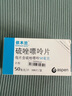 【原研进口】依木兰 硫唑嘌呤片 50mg*100片/盒 2盒装 实拍图