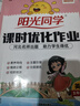 阳光同学 2025秋新 课时优化作业英语 冀教版五年级上册-河北 同步教材练习册一课一练随堂练习题册 实拍图