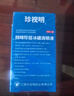 珍视明 四味珍层冰硼滴眼液15ml 假性近视 眼药水疲劳 眼干眼涩 视力模糊 干眼症 久看屏幕视力下降 实拍图
