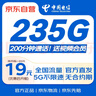 中国广电流量卡19元MAX全国通用超低月租手机卡移动电话卡5G校园纯上网长期无忧套餐 实拍图