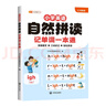 斗半匠小学英语自然拼读记单词一本通小学英语单词记背神器趣味学英语音标小学生自学入门零基础英语单词本 实拍图
