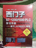 西门子S7-1200/1500 PLC学习手册——基于LAD和SCL编程（扫码视频教学） 实拍图