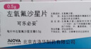 【原研药】可乐必妥 左氧氟沙星片 0.5g*4片/盒 实拍图