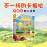不一样的卡梅拉典藏大礼盒（手绘本16册+动漫绘本32册共48册）赠毛绒玩偶经典畅销儿童绘本3-6岁幼儿园大班一年级绘本课外阅读自主阅读暑假作业 一升二暑假衔接 小升初暑假衔接 实拍图