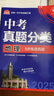 2025版中考必刷卷 真题分类集训 地理 初三九年级真题汇编模拟试卷 全国通用 理想树图书 实拍图