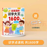 星星舟会说话的识字大王1600字有声早教书2-6岁认字点读机挂图启蒙玩具 识字大王1600字【1-2年级】 实拍图