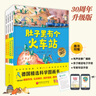 【30周年新版】德国精选科学图画书4册全套 苗苗同款套装 大脑里的快递站+肚子里有个火车站+牙齿大街的新鲜事 3-6岁儿童绘本习惯培养睡前故事书籍 【30周年新版全4册】德国精选科学图画书 实拍图
