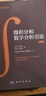 数学名著译丛：微积分和数学分析引论 第一卷 实拍图
