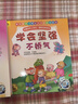 我要快乐上学去情商培养系列绘本（全12册）3-6岁幼儿园小中大班亲子阅读宝宝睡前故事书逆商自我保护好习惯养成绘本幼儿图书籍上书香节阅读节  实拍图
