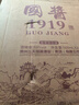 梦星缘贵州国酱1919书本礼盒 酱香型白酒 53度500ml*两瓶(含礼袋) 53度 500mL 2瓶 53度一盒两瓶 实拍图