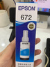 爱普生（EPSON）672原装墨盒墨水（适用:L101/L201/L363/L351/L565/L455/L130/L310/L360/L380/L1300）T6722青色染料墨水 实拍图