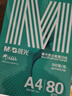 晨光（M&G）绿晨光 A4 80g 加厚多功能双面打印纸 高性价比复印纸 500张/包 单包装 APYVP57W 实拍图