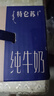 蒙牛特仑苏纯牛奶250ml*16盒 3.6g乳蛋白 送礼盒装 整箱牛奶 实拍图
