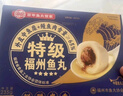 海欣 特级福州鱼丸235g 鱼糜+鳗鱼≥65% 丸子早餐半成品火锅食材  实拍图