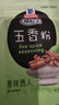 味好美（McCormicK）香辛料调料 五香粉10g 香料 袋装 烧烤烹饪调味料 百年品牌 实拍图