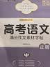 墨点字帖 高考语文满分作文素材字帖 衡中考试体楷书高考满分作文素材高中通用语文同步高考备考提分练字帖 实拍图